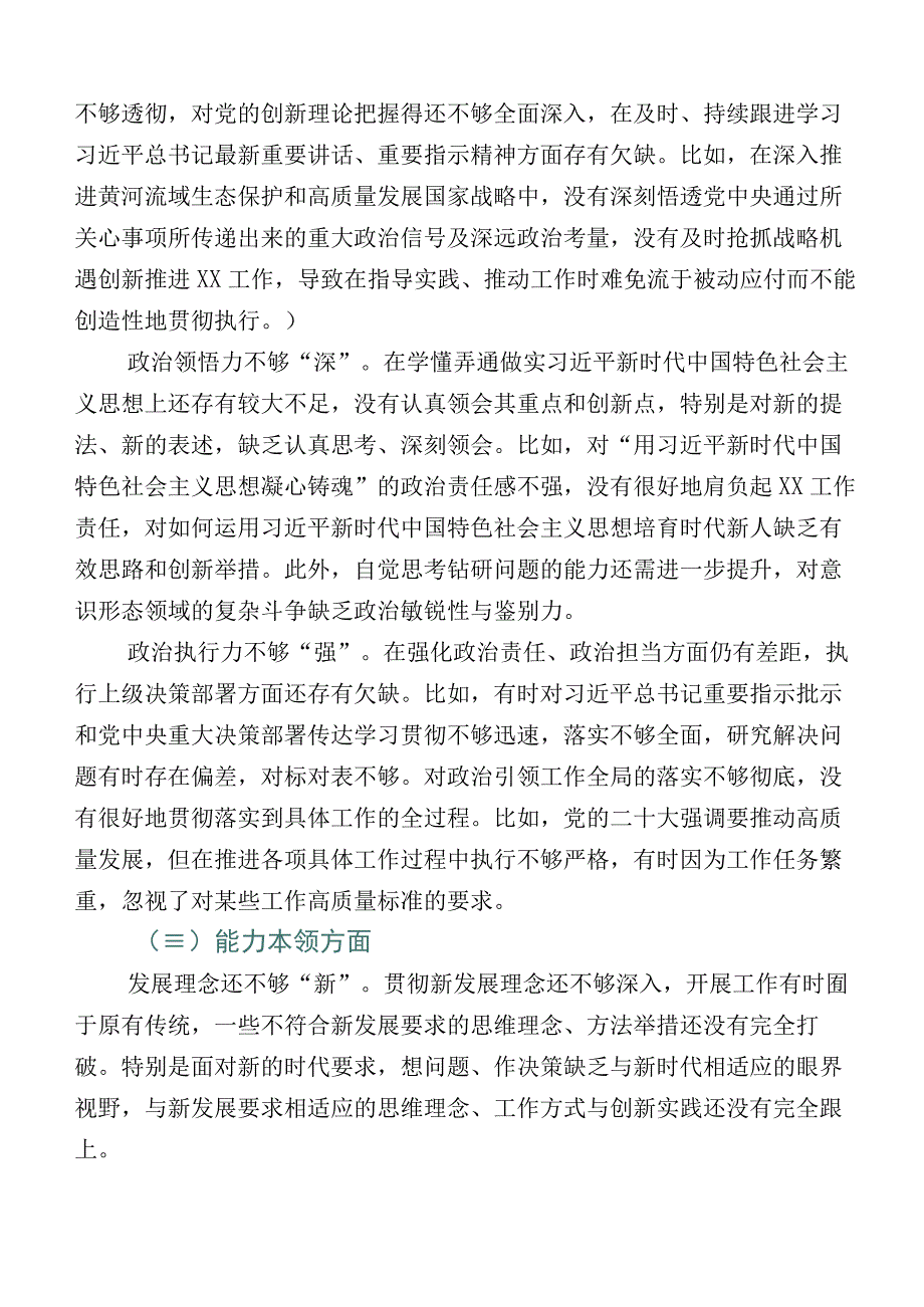 共十篇2023年度开展主题教育生活会对照检查发言材料.docx_第2页