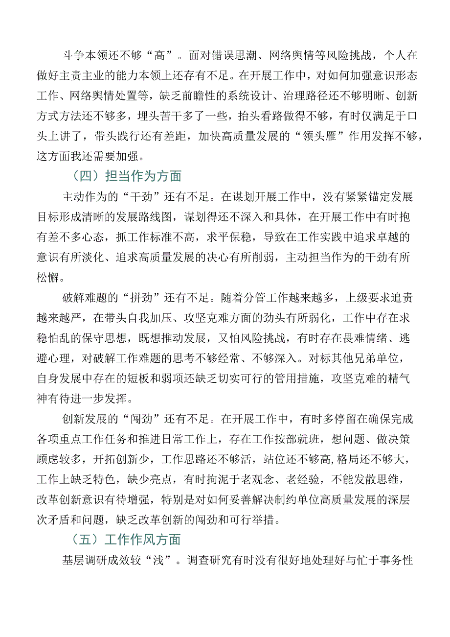 共十篇2023年度开展主题教育生活会对照检查发言材料.docx_第3页