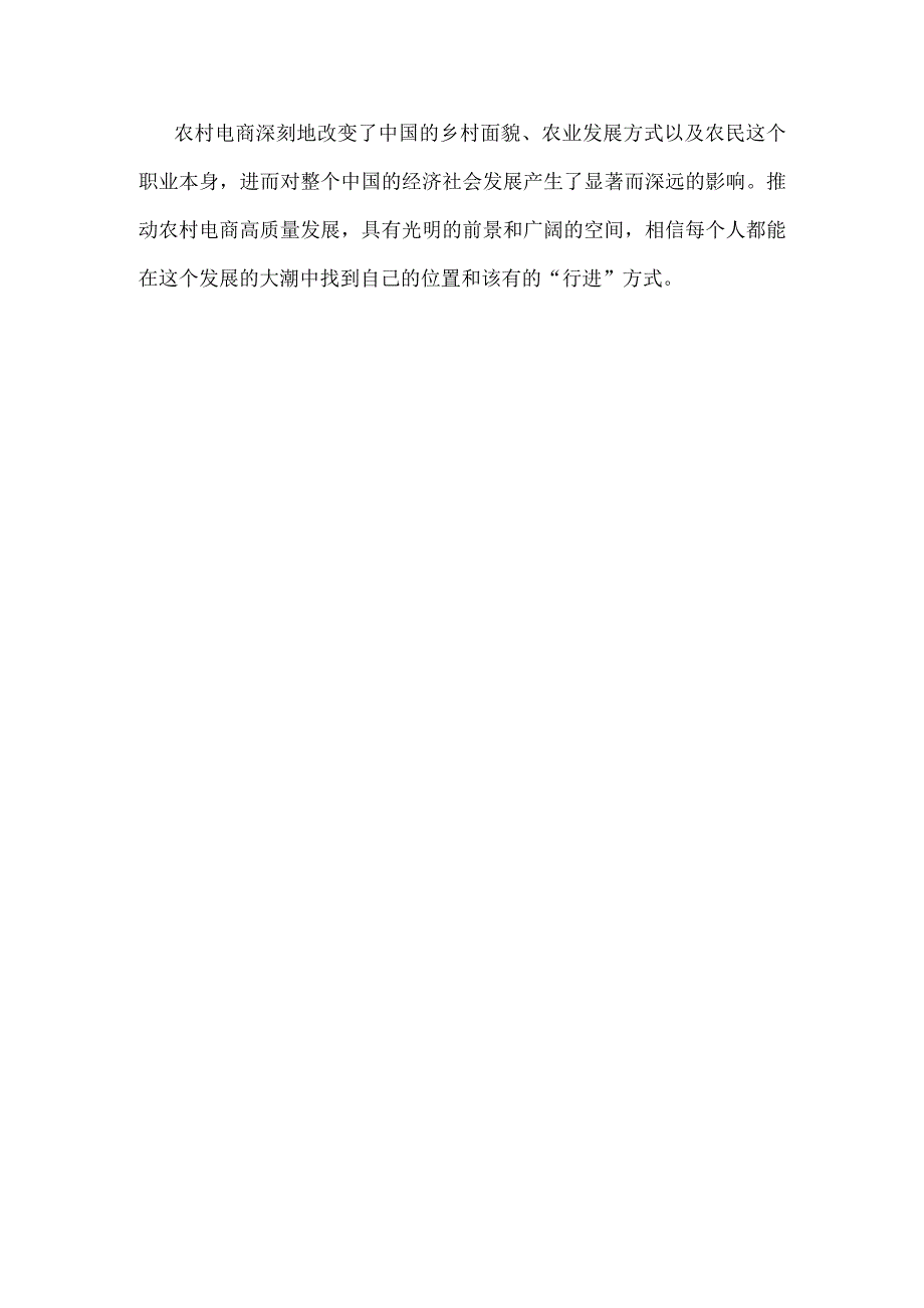 发展农村电商心得体会.docx_第3页