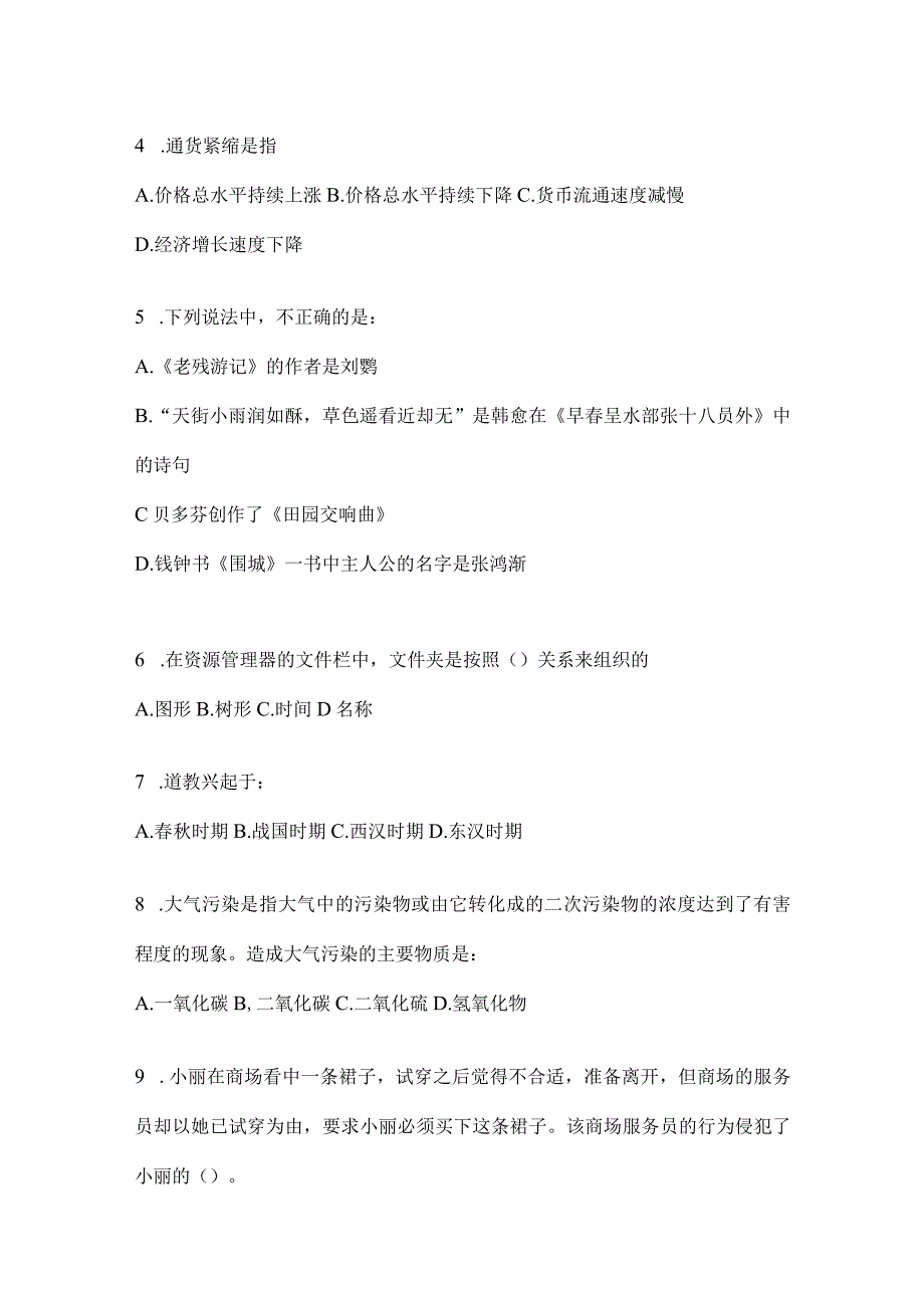 四川省泸州市事业单位考试预测考卷(含答案).docx_第2页