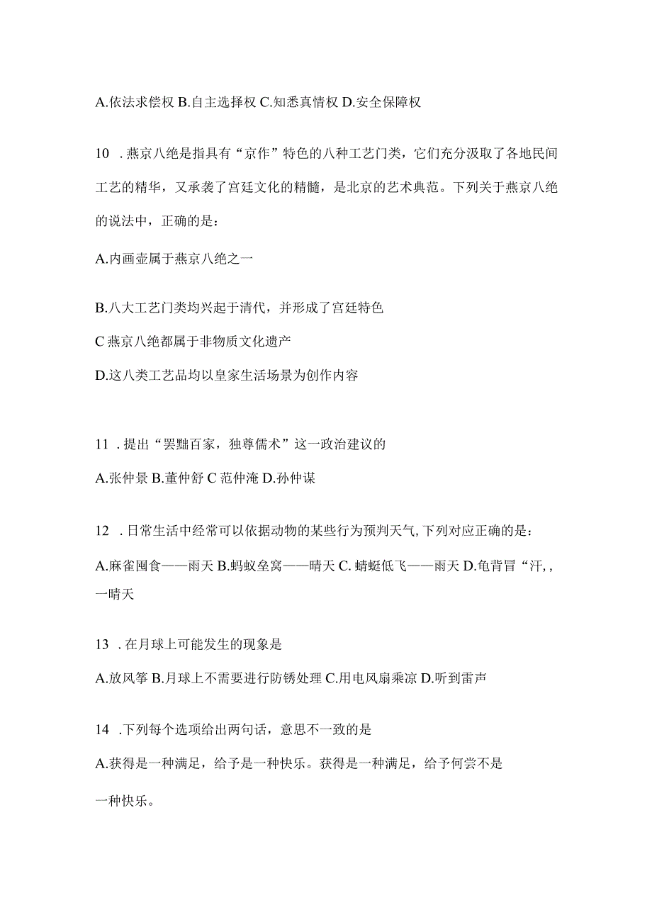 四川省泸州市事业单位考试预测考卷(含答案).docx_第3页