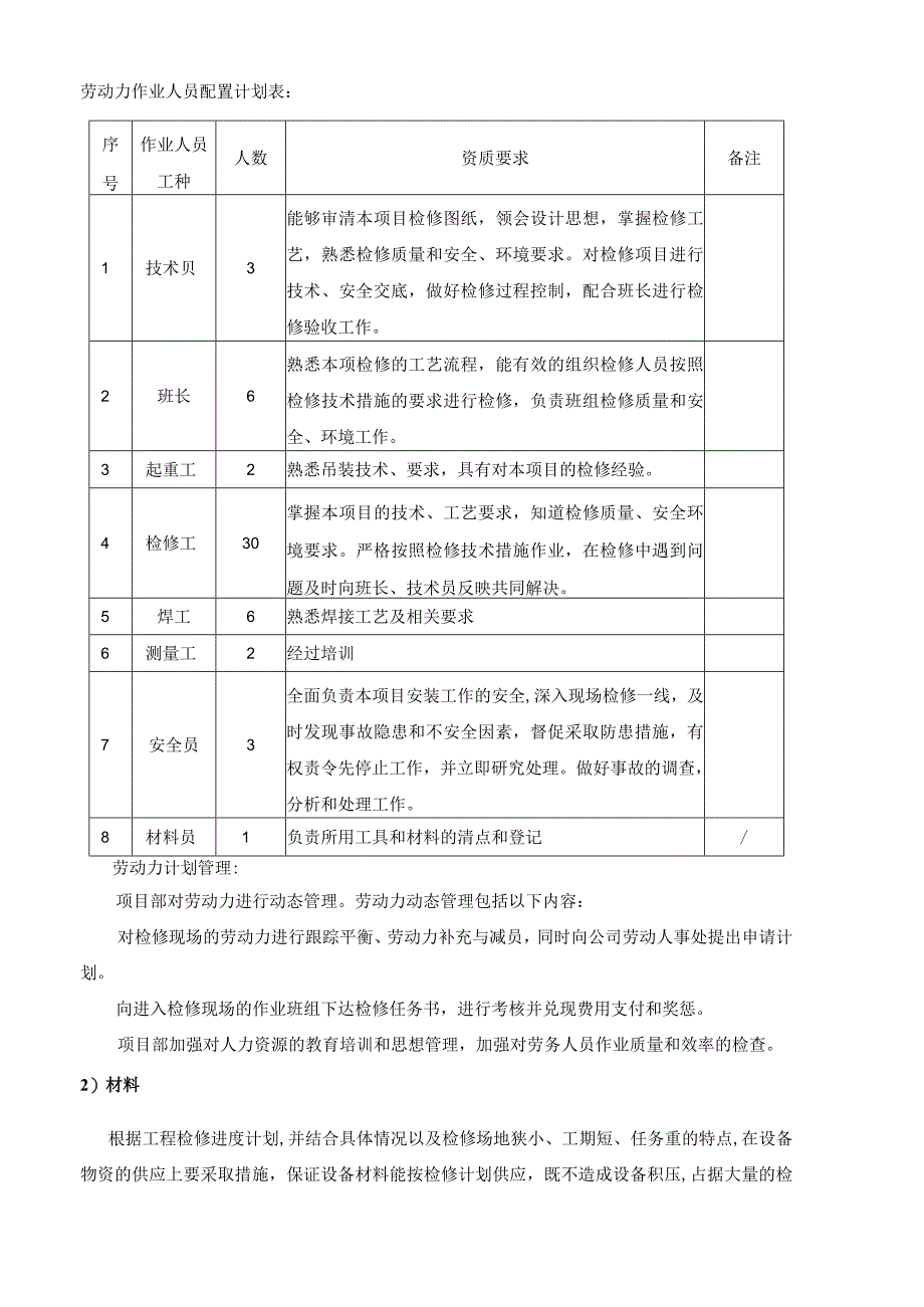 变压器检修方案.docx_第3页