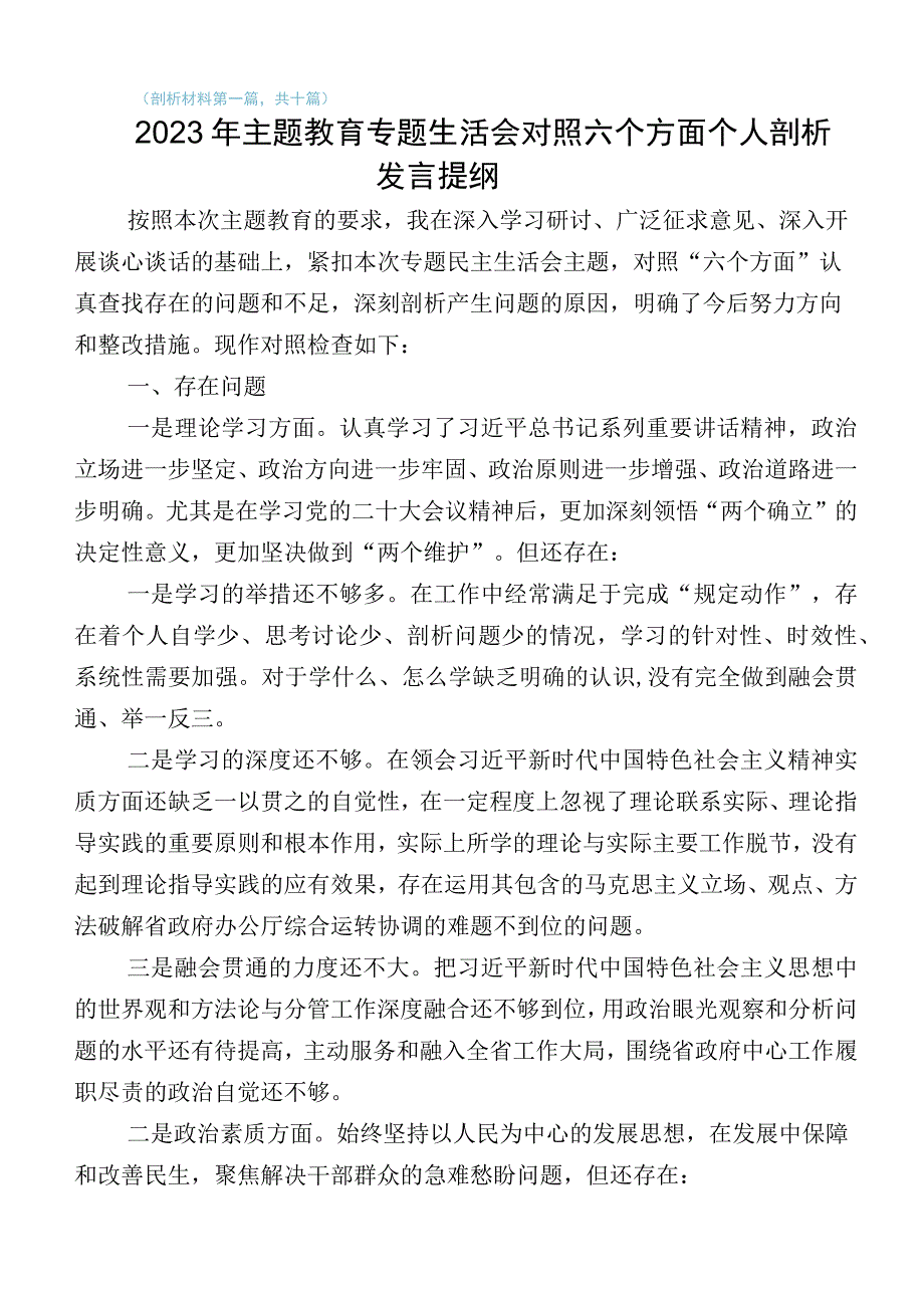 共十篇2023年主题教育生活会对照检查检查材料.docx_第1页