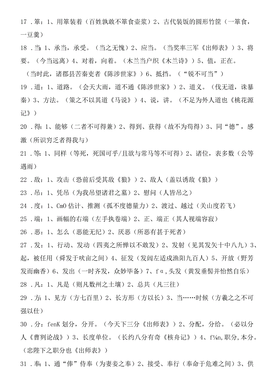 初中文言文常用词翻译.docx_第2页