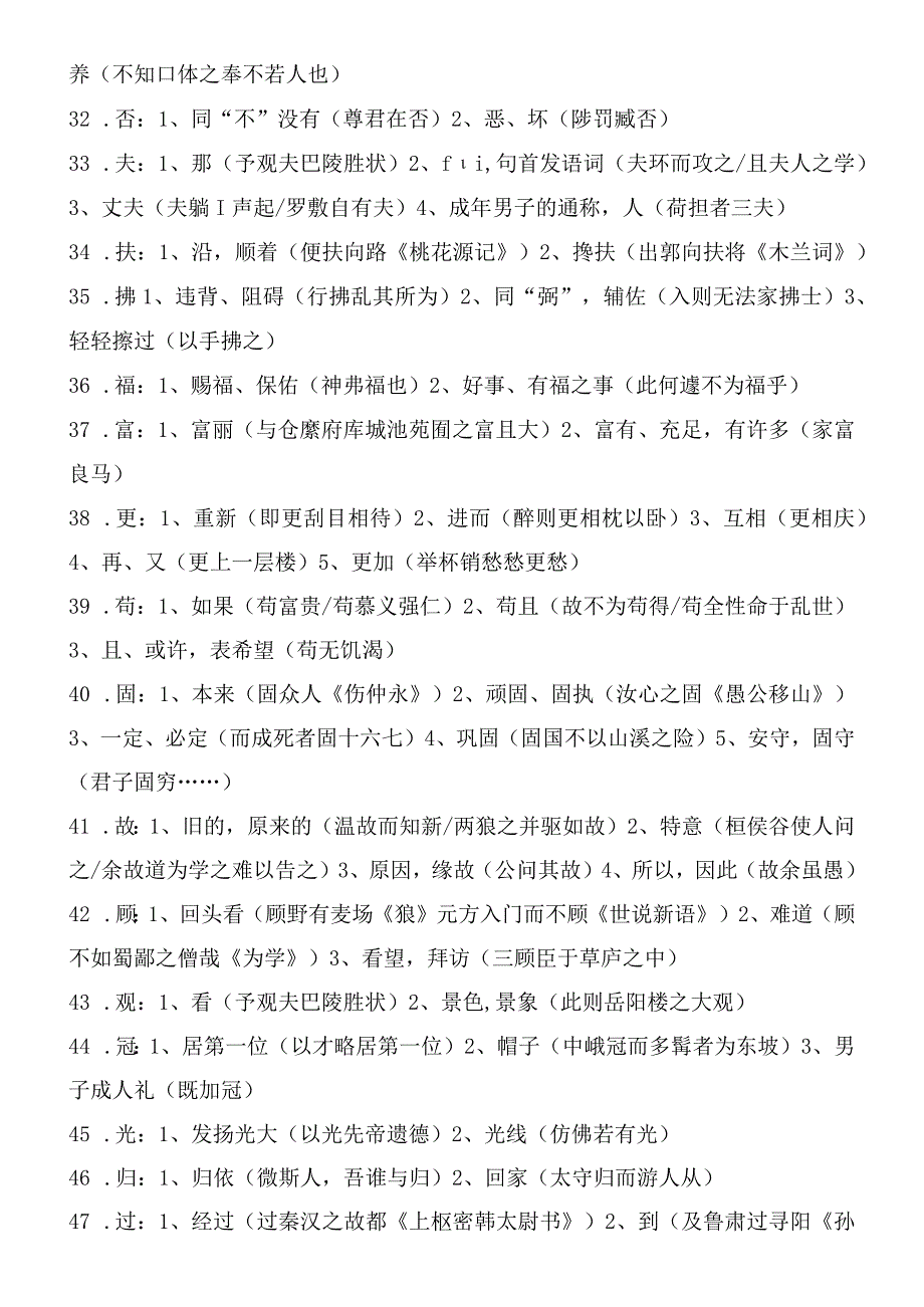 初中文言文常用词翻译.docx_第3页