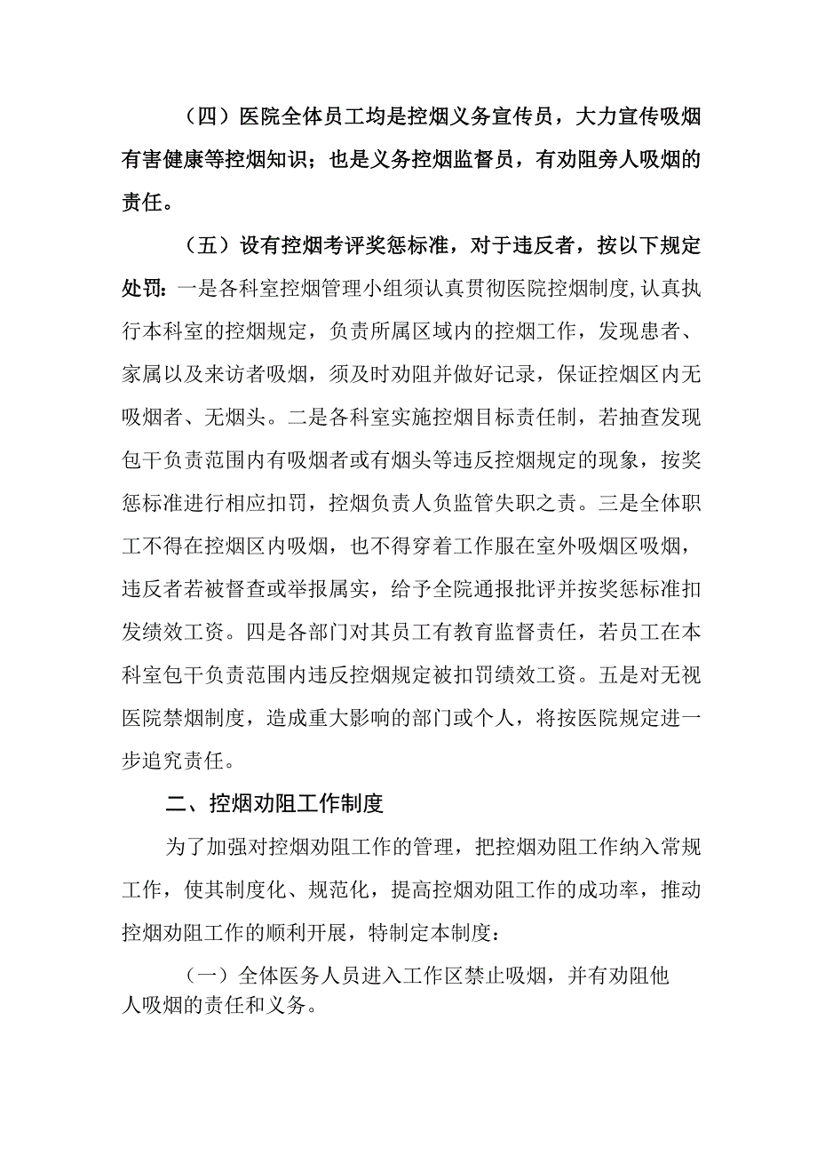 医院无烟医疗卫生机构建设制度及管理办法.docx_第2页