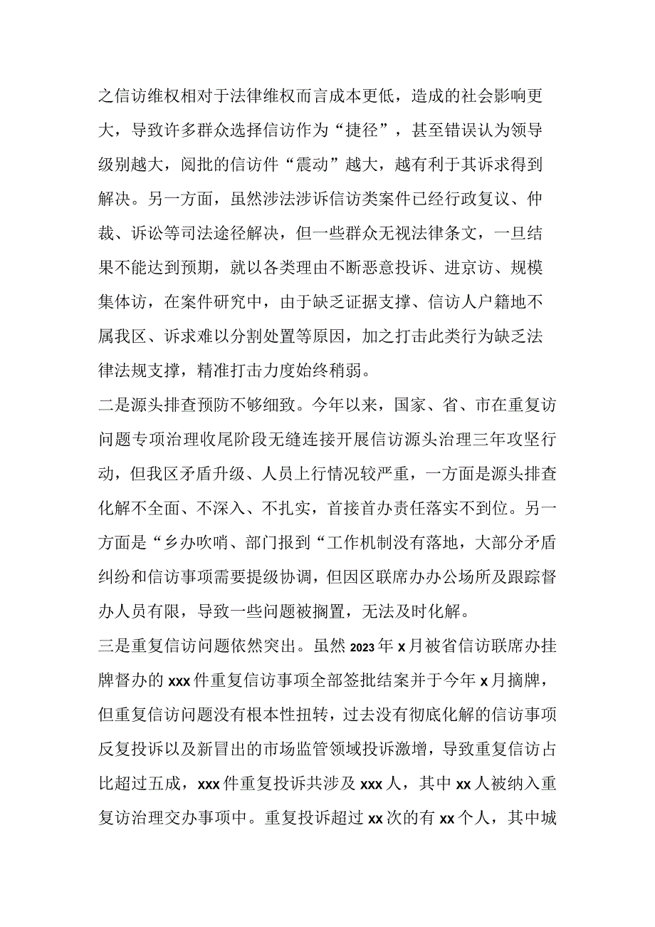 关于探索建立健全依法治访工作机制的调研报告.docx_第2页