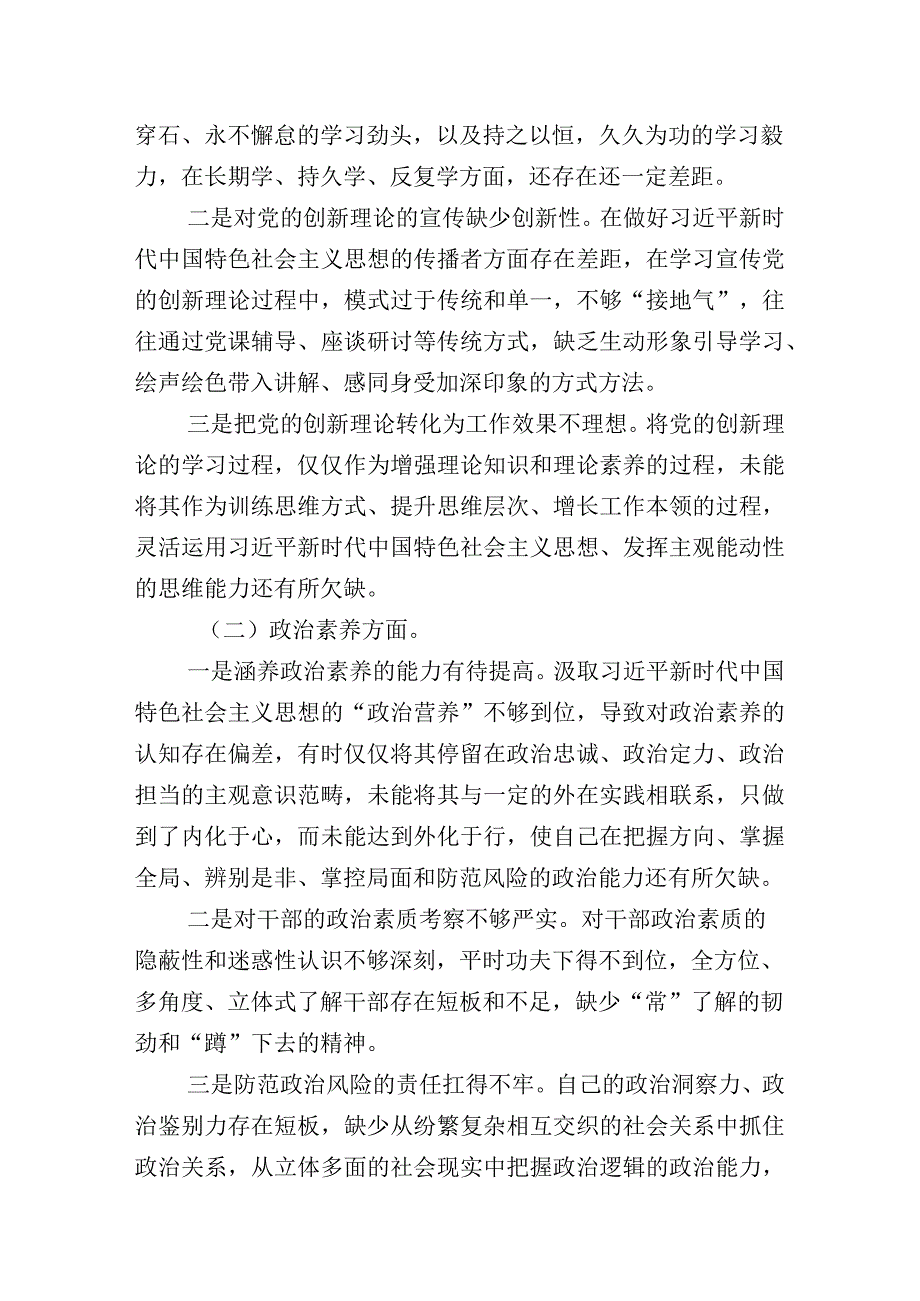 十篇（内含个人、班子检查材料）有关2023年主题教育专题民主生活会对照检查对照检查材料.docx_第2页