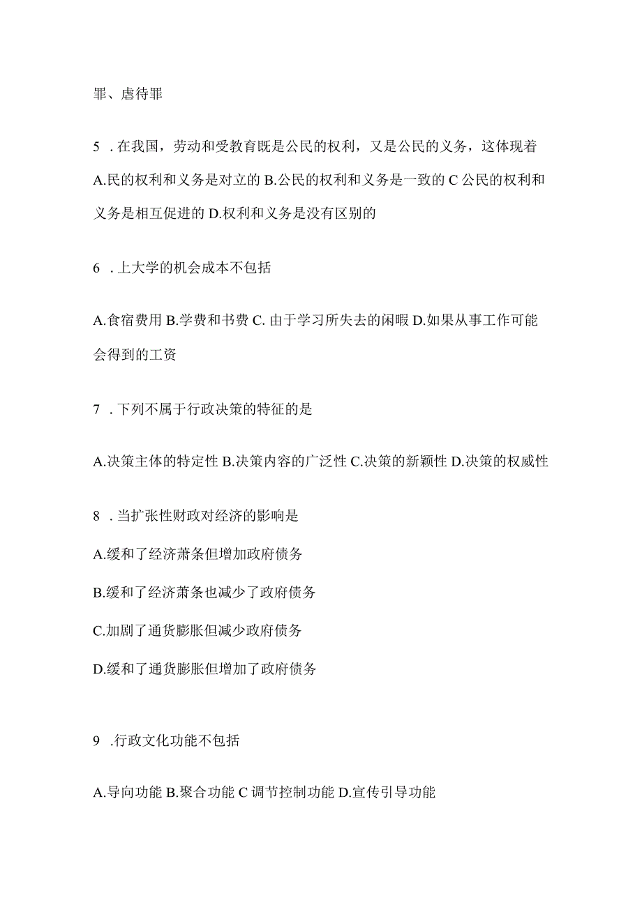 四川省南充事业单位考试预测试题库(含答案).docx_第2页