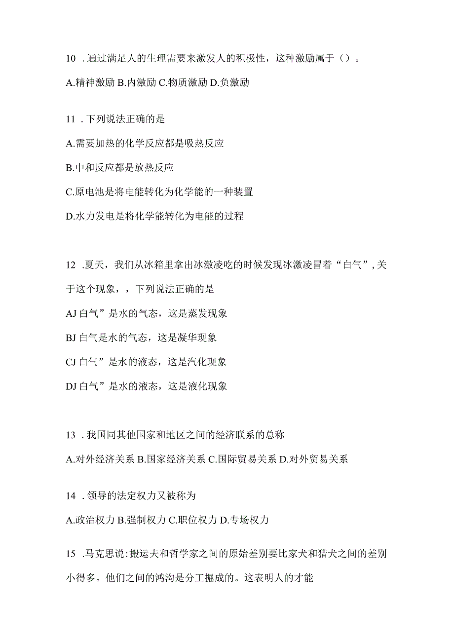 四川省南充事业单位考试预测试题库(含答案).docx_第3页