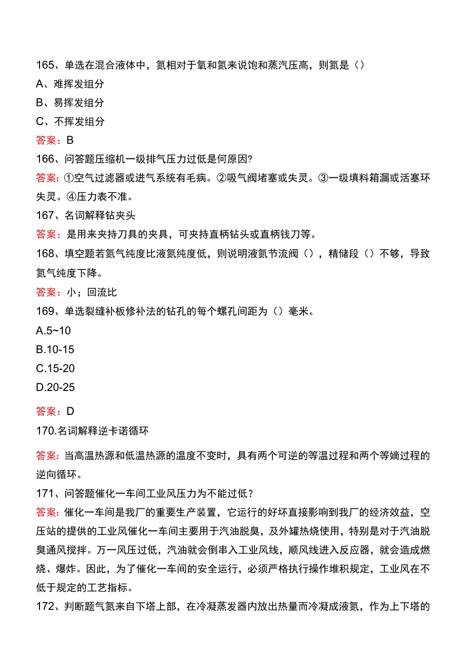 制氧中级工考试题库四.docx_第3页