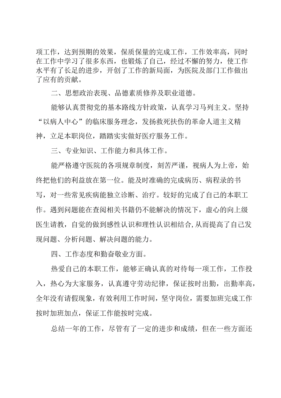 医生医院工作述职报告7篇.docx_第2页