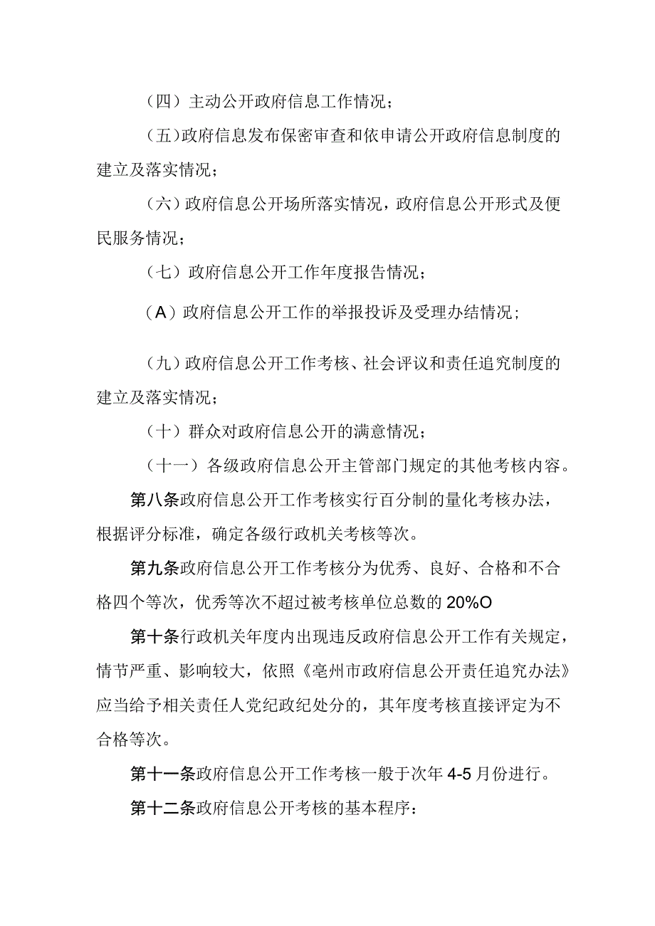 公积金政务公开考评制度.docx_第2页