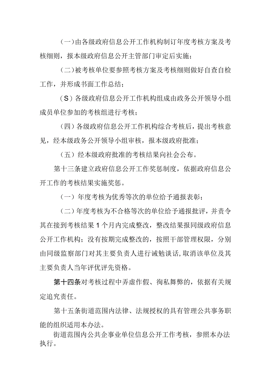 公积金政务公开考评制度.docx_第3页