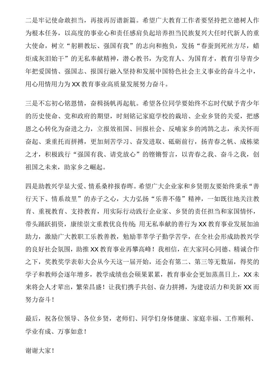 在XX街道奖教奖学表彰大会上的讲话.docx_第2页