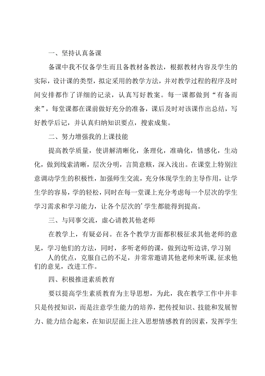 关于教师年度职称述职报告（15篇）.docx_第3页