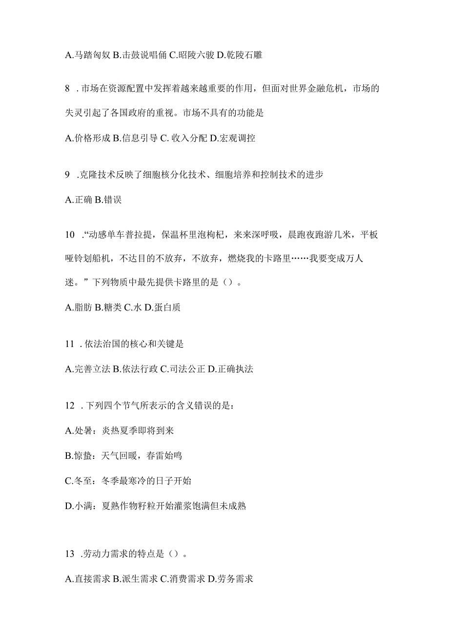 四川省南充市事业单位考试模拟考试试卷(含答案).docx_第2页