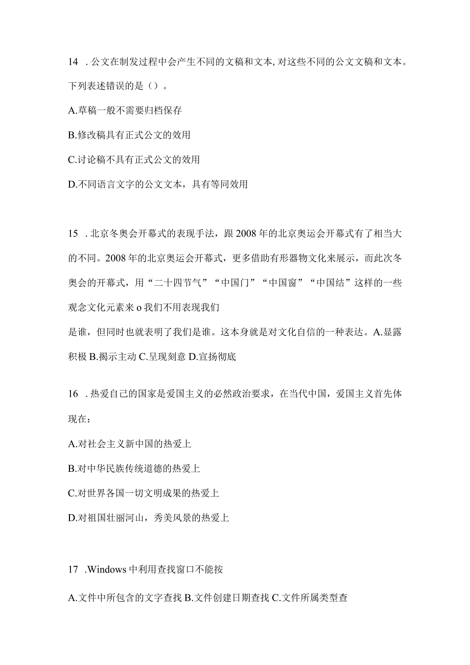 四川省南充市事业单位考试模拟考试试卷(含答案).docx_第3页