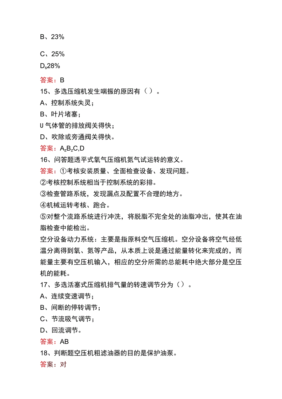 制氧初级工题库五.docx_第3页