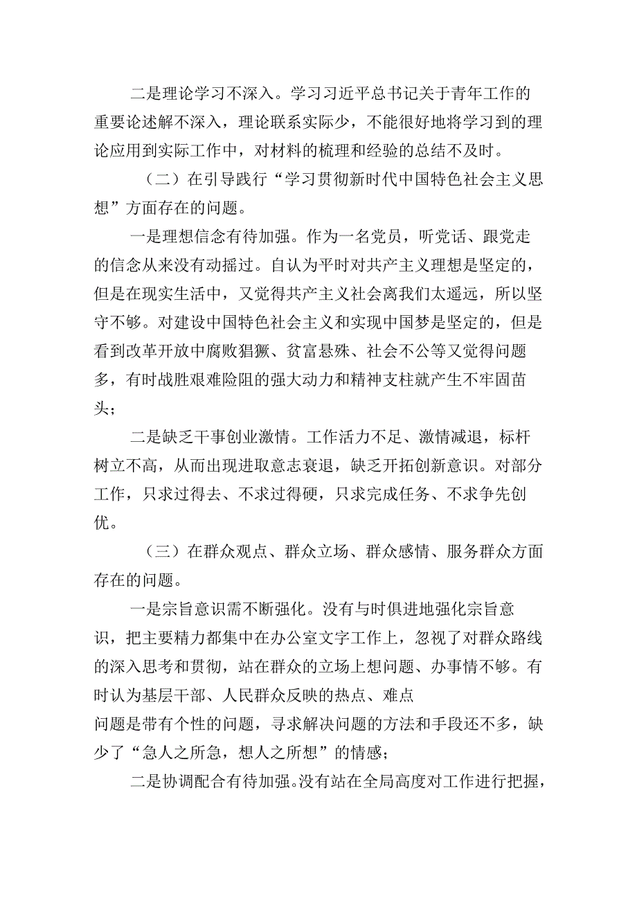 十篇汇编主题教育专题生活会六个方面对照检查剖析剖析材料.docx_第2页