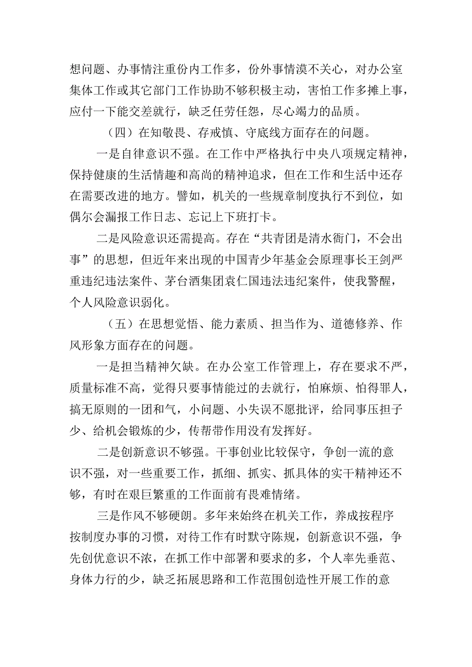 十篇汇编主题教育专题生活会六个方面对照检查剖析剖析材料.docx_第3页