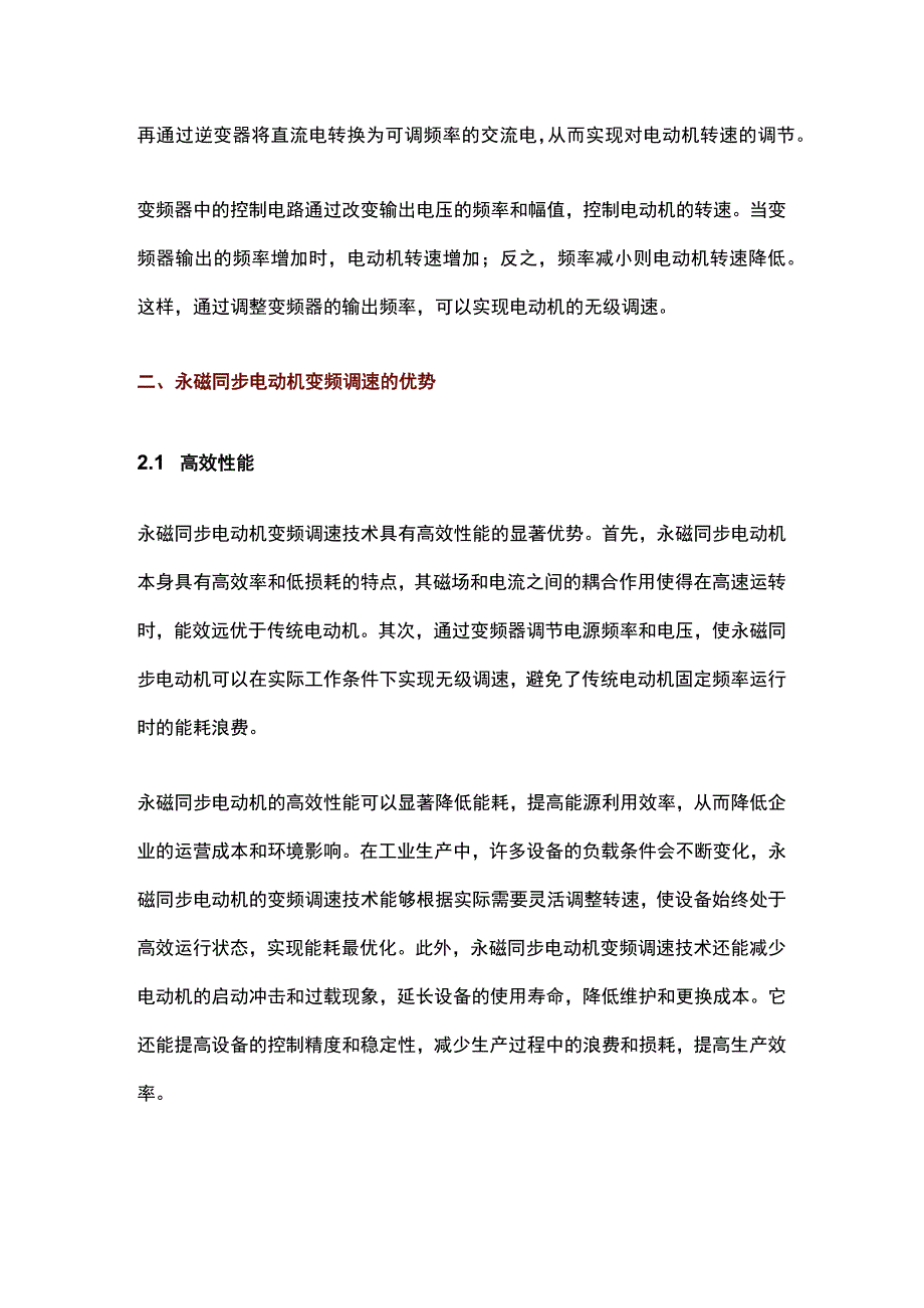 变频调速永磁同步电动机与变频器在立磨中的能效优化.docx_第2页