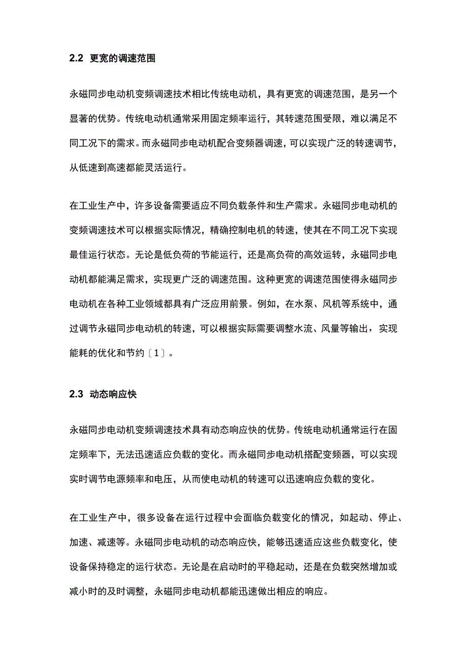 变频调速永磁同步电动机与变频器在立磨中的能效优化.docx_第3页