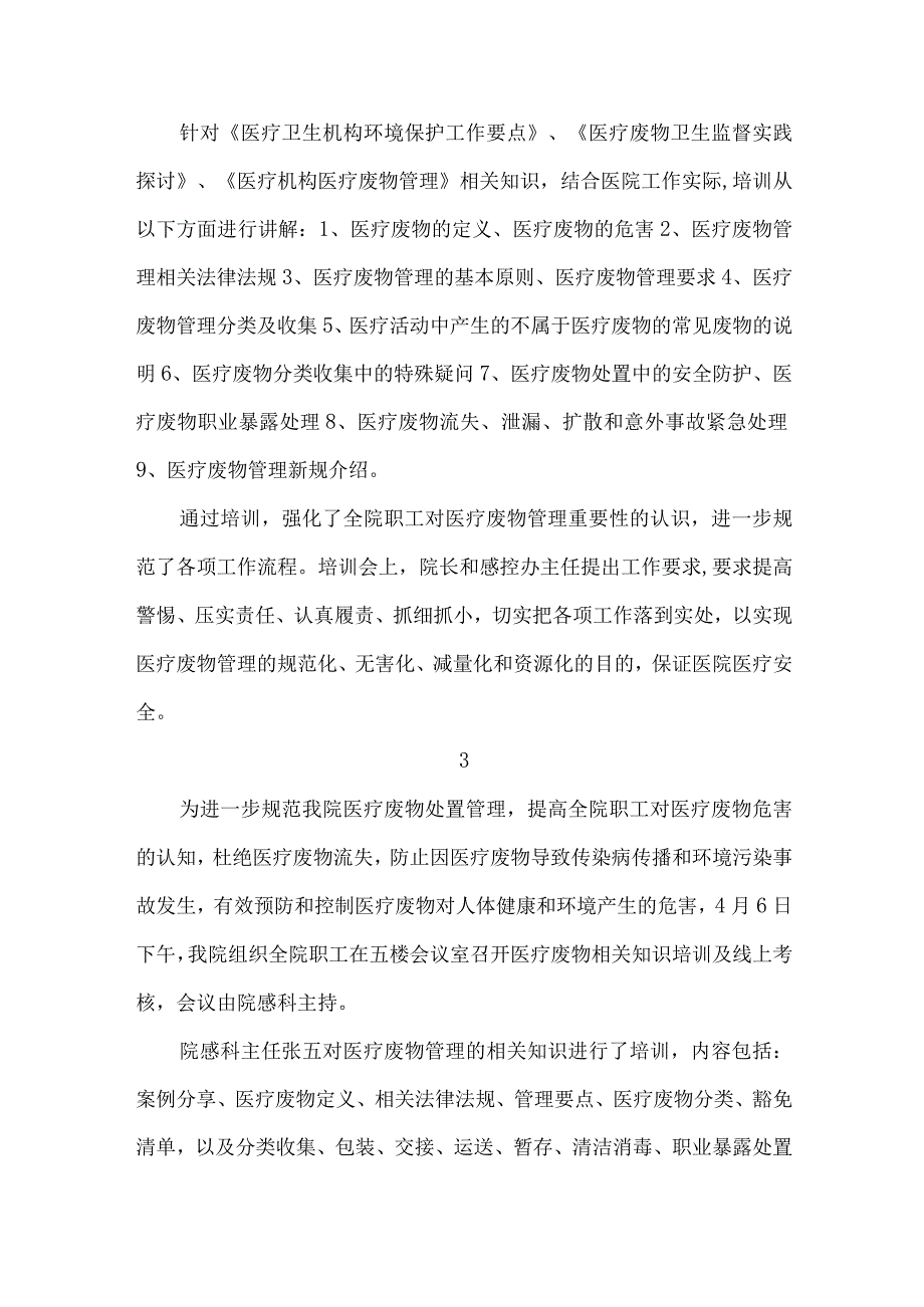 医院开展医疗废物管理培训记录.docx_第2页