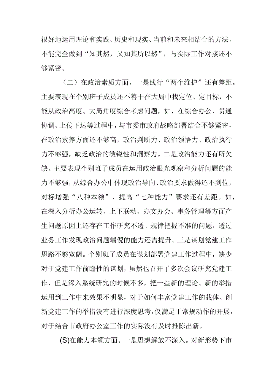 在2023年专题民主生活会领导班子 对照检查材料.docx_第2页