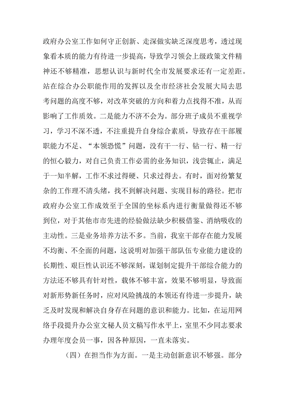 在2023年专题民主生活会领导班子 对照检查材料.docx_第3页