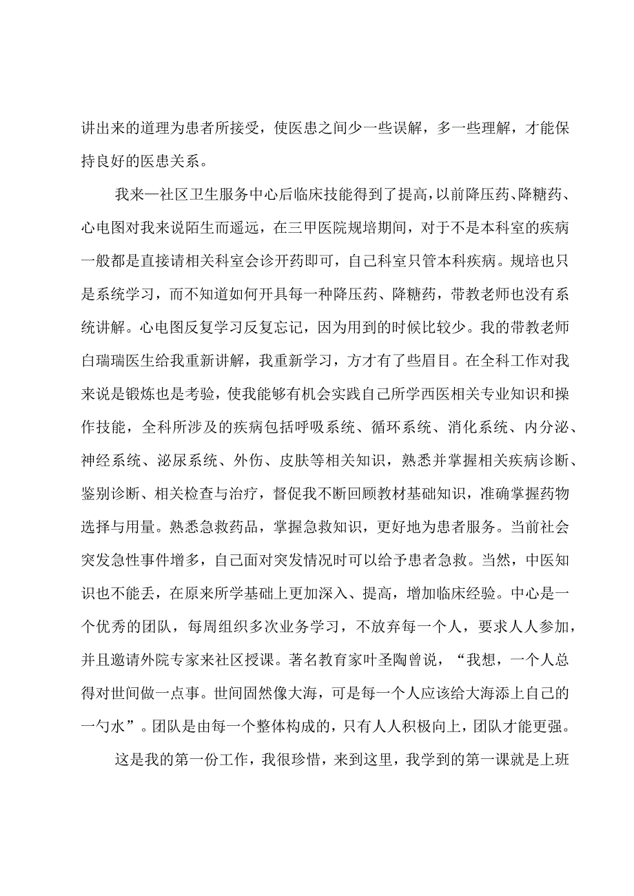 关于医生试用期工作总结范文（18篇）.docx_第2页