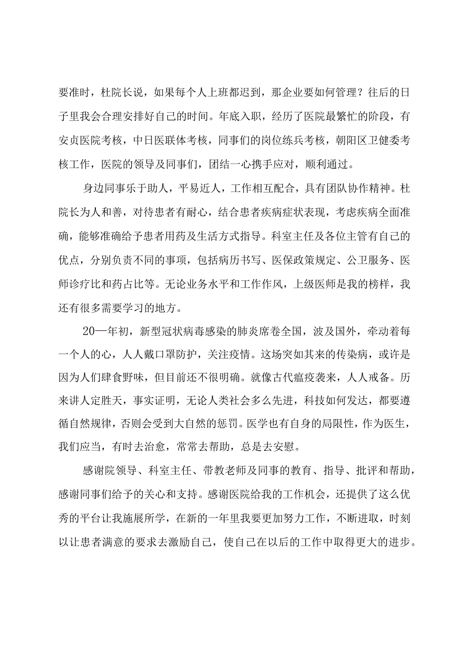 关于医生试用期工作总结范文（18篇）.docx_第3页