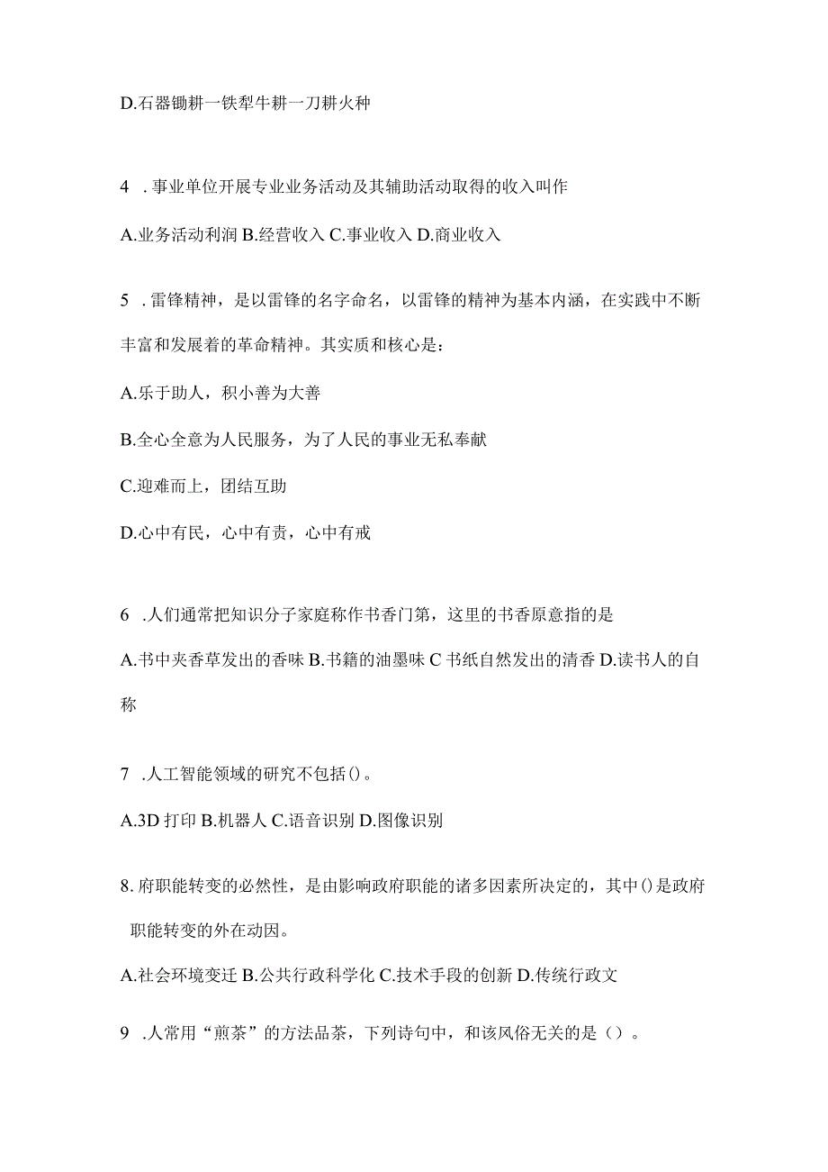 四川省自贡市事业单位考试预测考卷(含答案).docx_第2页