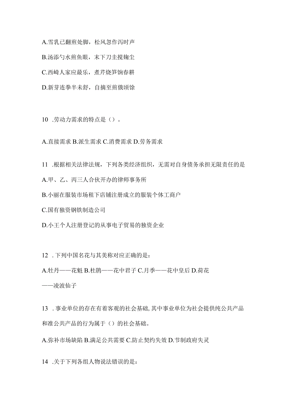 四川省自贡市事业单位考试预测考卷(含答案).docx_第3页