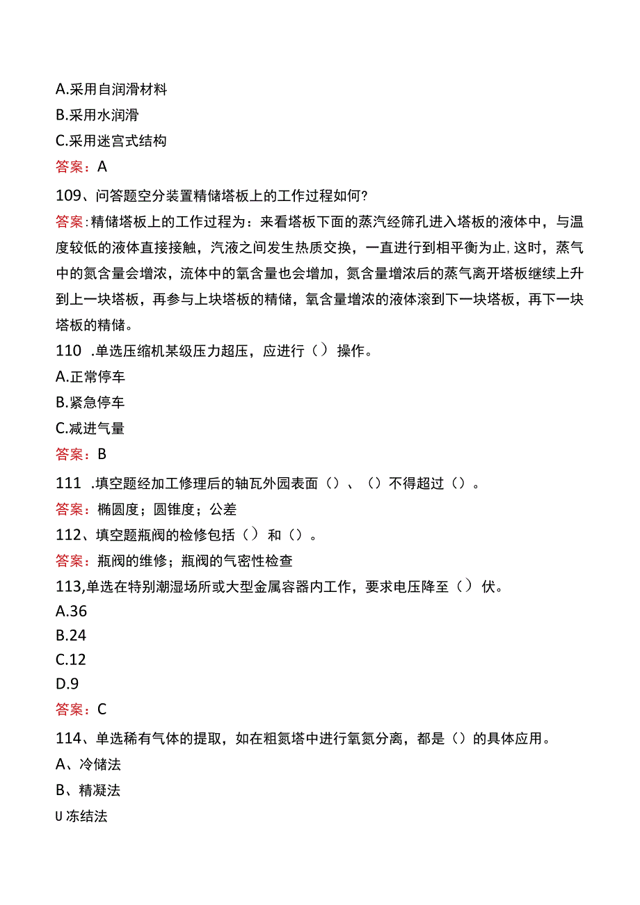 制氧中级工考试真题五.docx_第2页