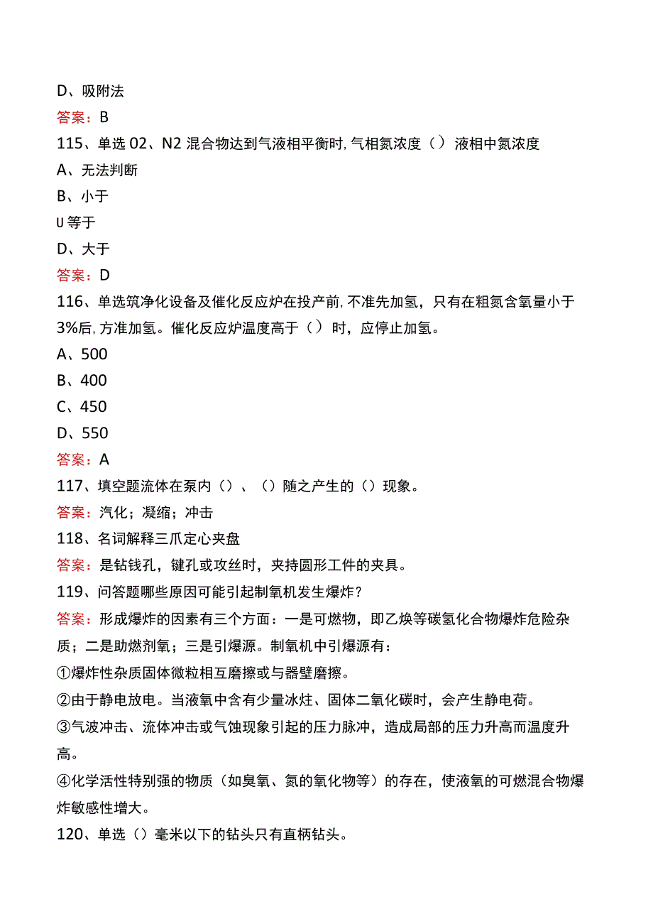 制氧中级工考试真题五.docx_第3页