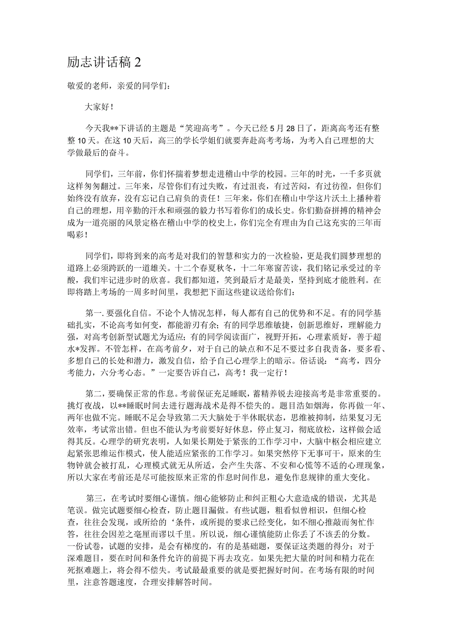 励志讲话稿10篇.docx_第2页