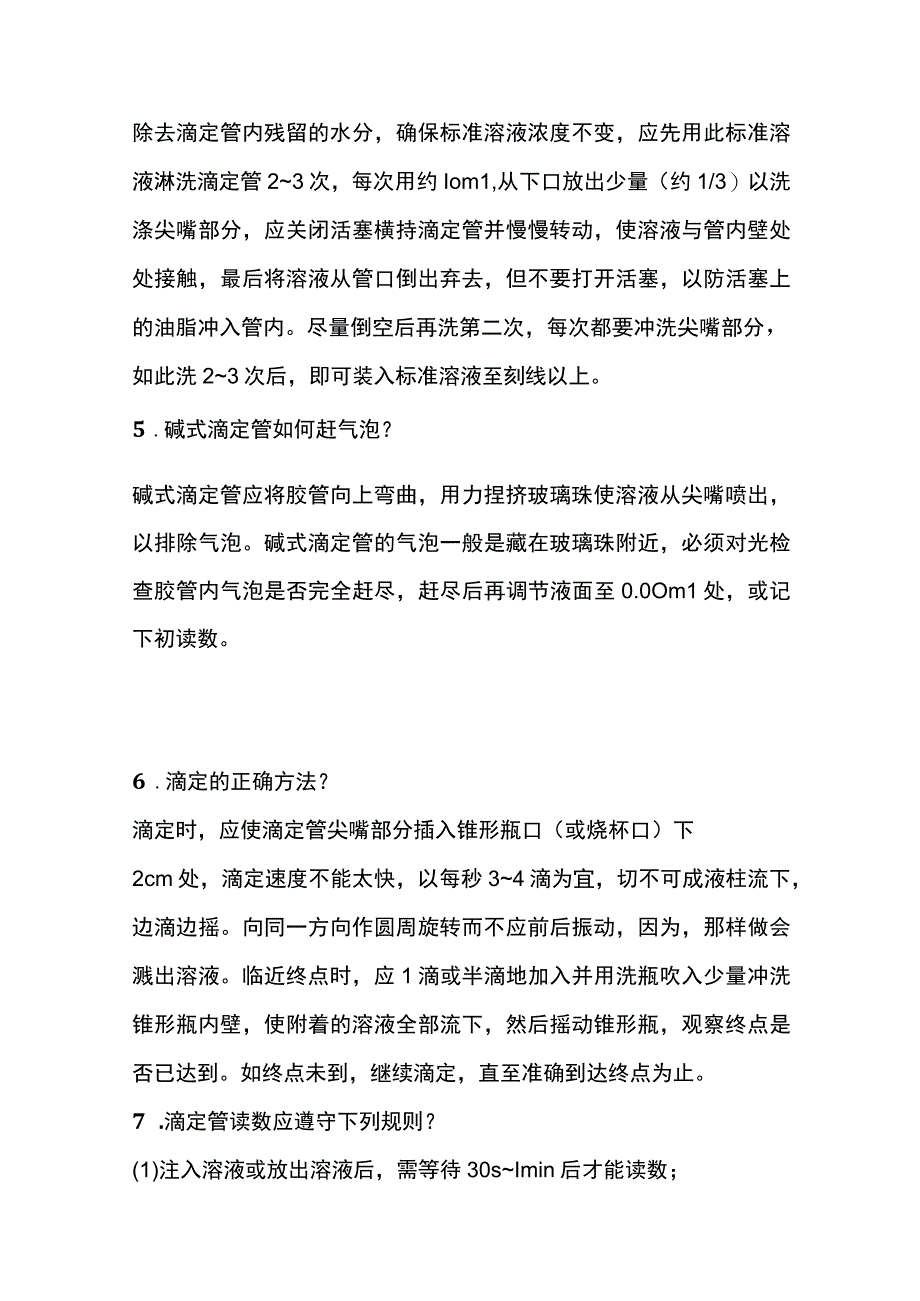 化验员必备技能全总结.docx_第2页