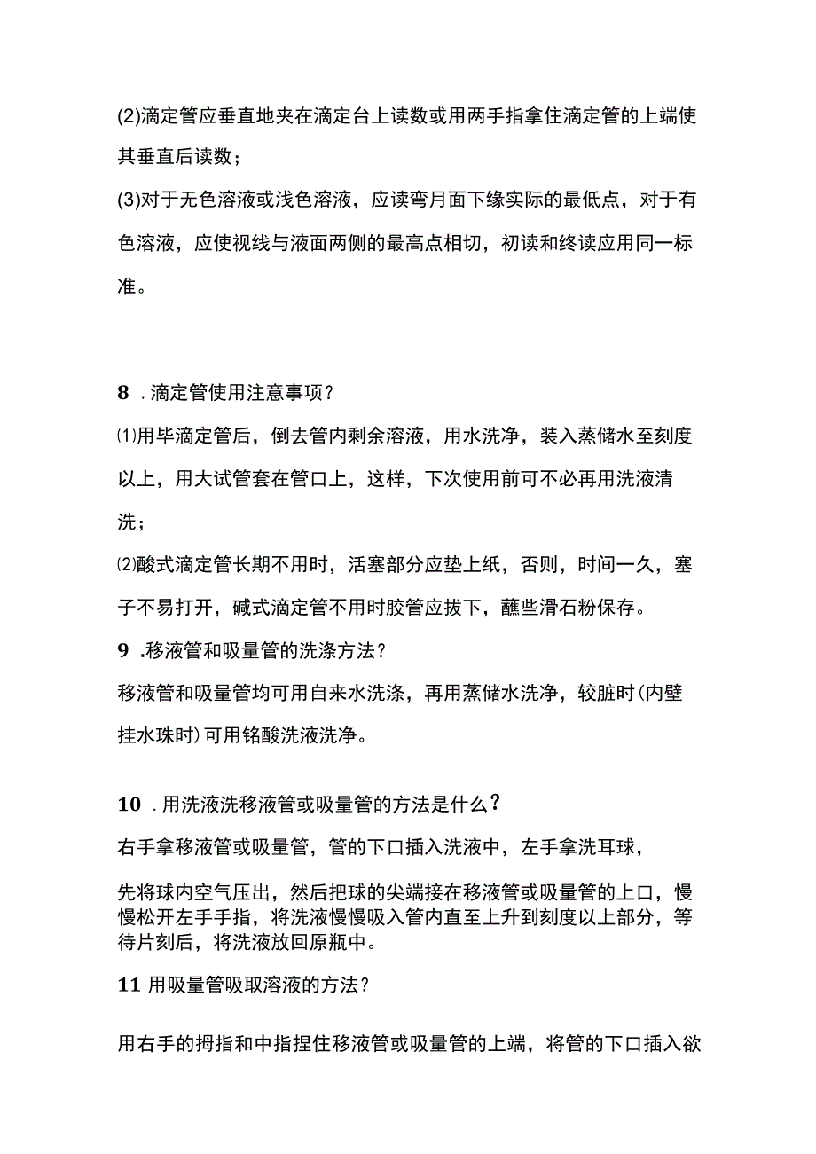 化验员必备技能全总结.docx_第3页