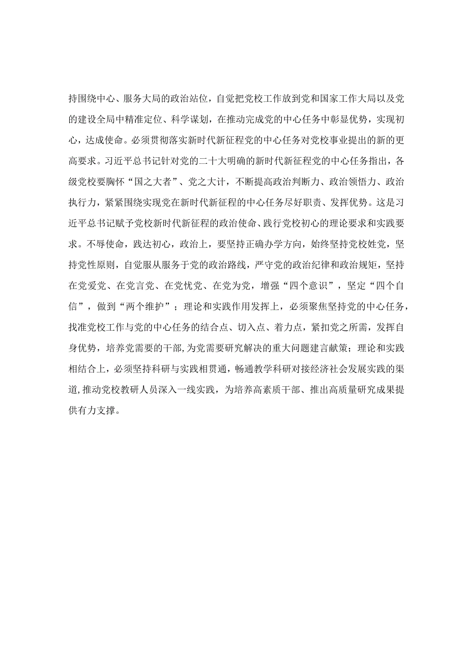 在党校党委理论学习中心组专题研讨交流会上的发言范文.docx_第2页