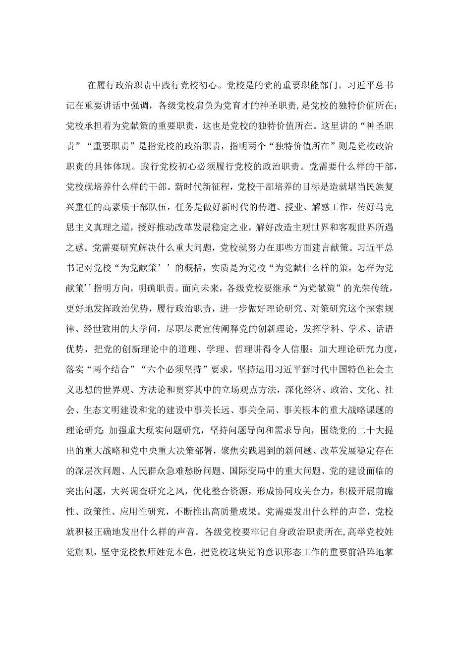 在党校党委理论学习中心组专题研讨交流会上的发言范文.docx_第3页