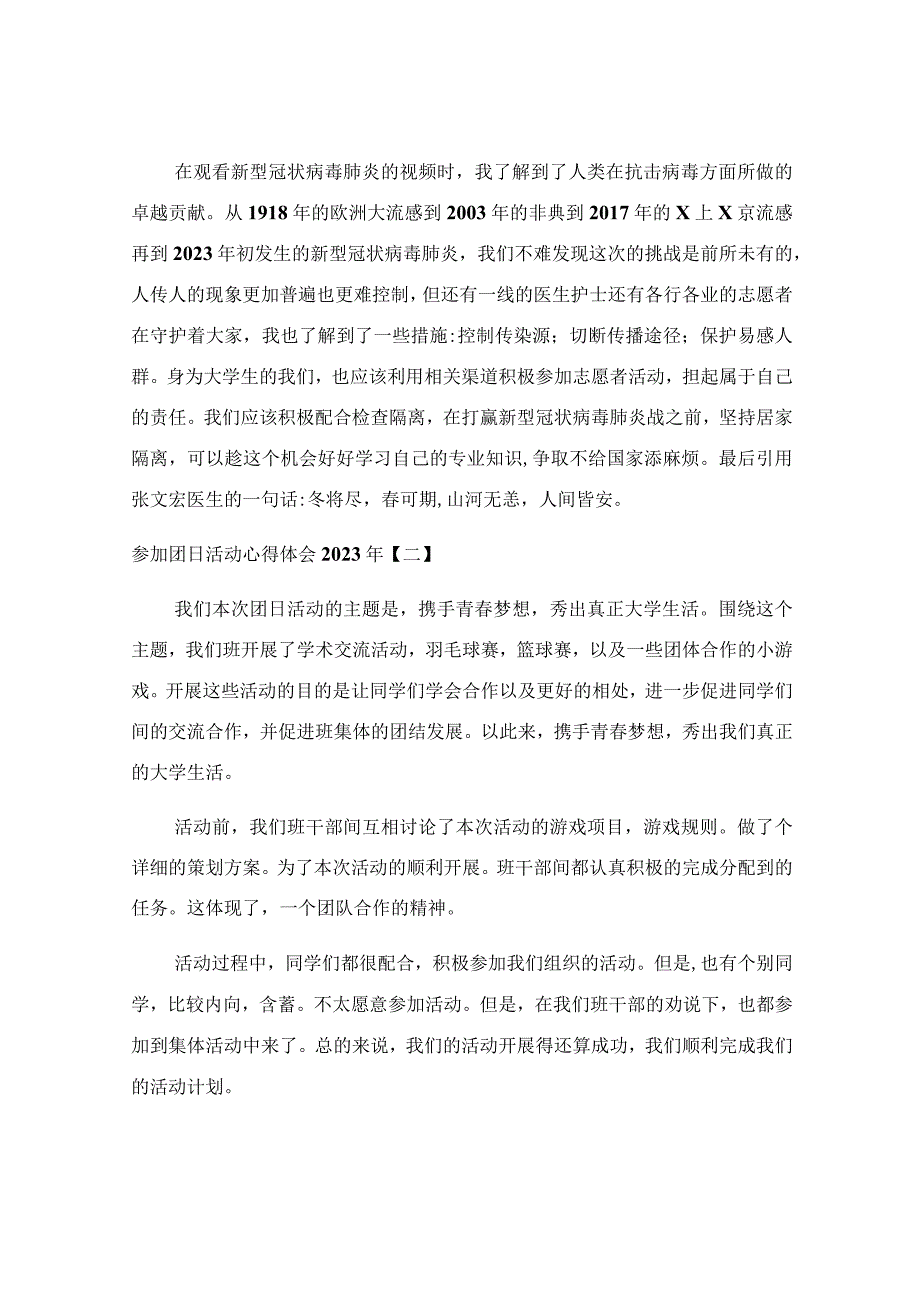 参加团日活动心得体会2022年.docx_第2页