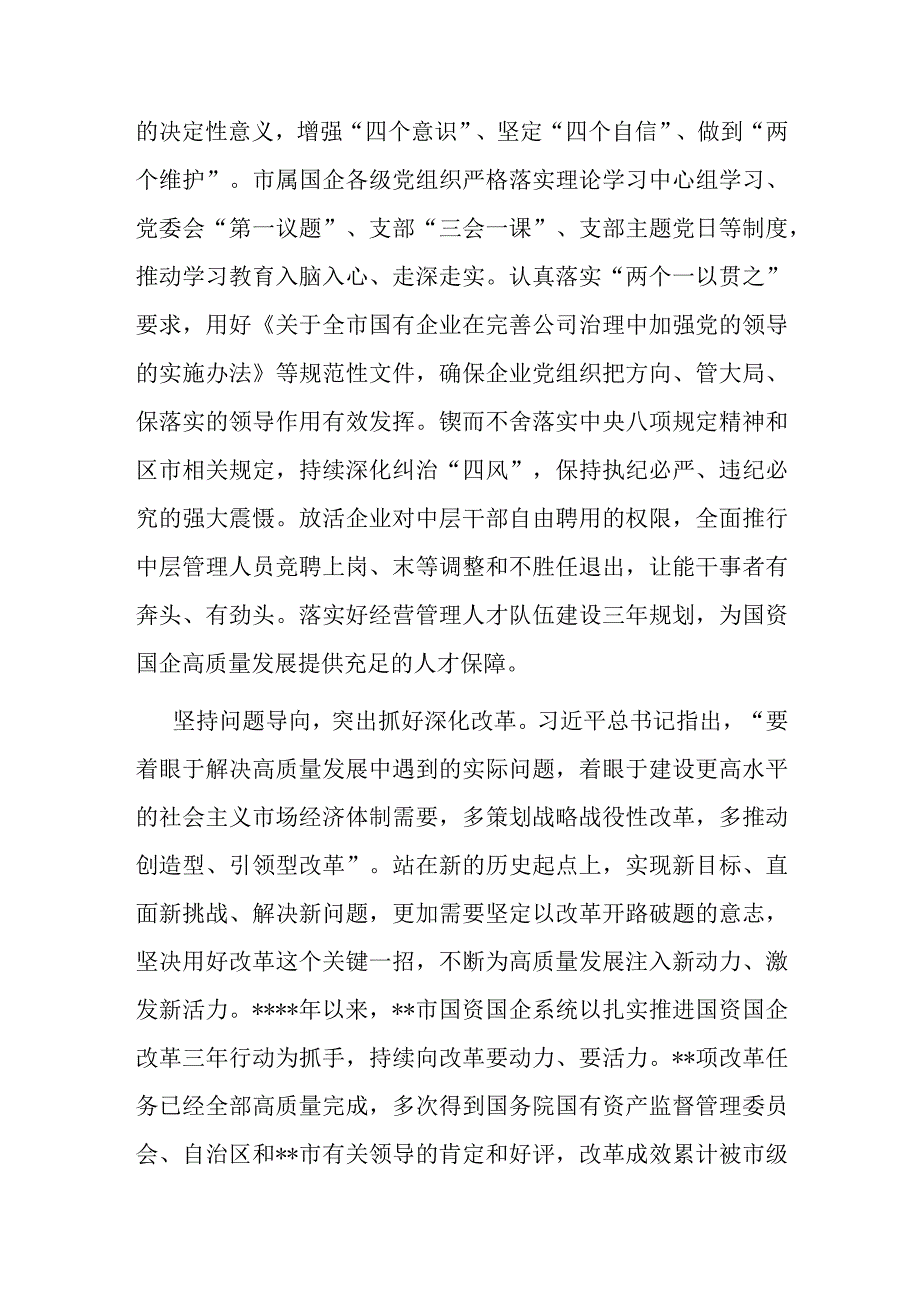 国资委关于主题教育评估报告.docx_第2页