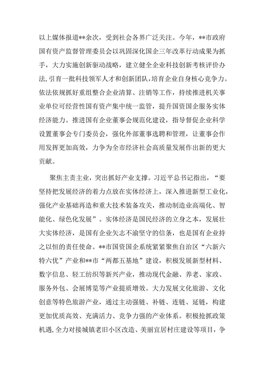 国资委关于主题教育评估报告.docx_第3页