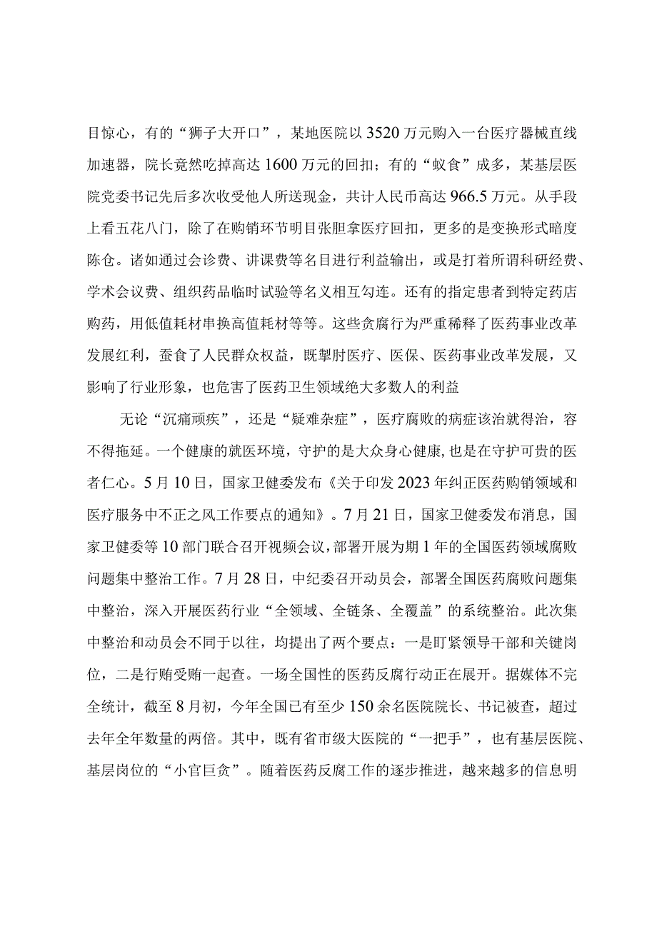 医疗卫健系统廉政微党课教案《践行医者仁心 弘扬廉洁之风》.docx_第2页