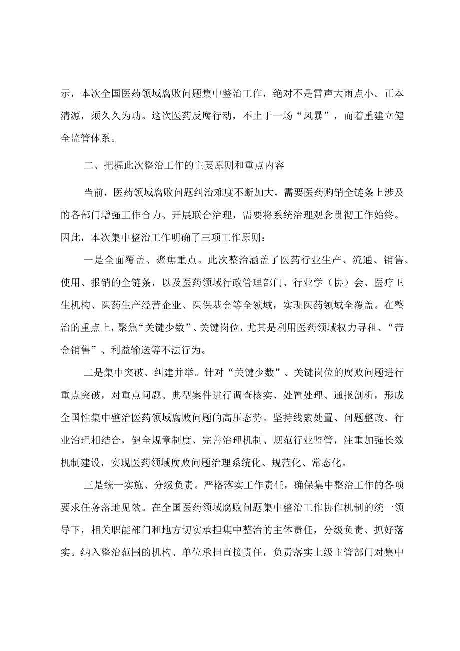 医疗卫健系统廉政微党课教案《践行医者仁心 弘扬廉洁之风》.docx_第3页