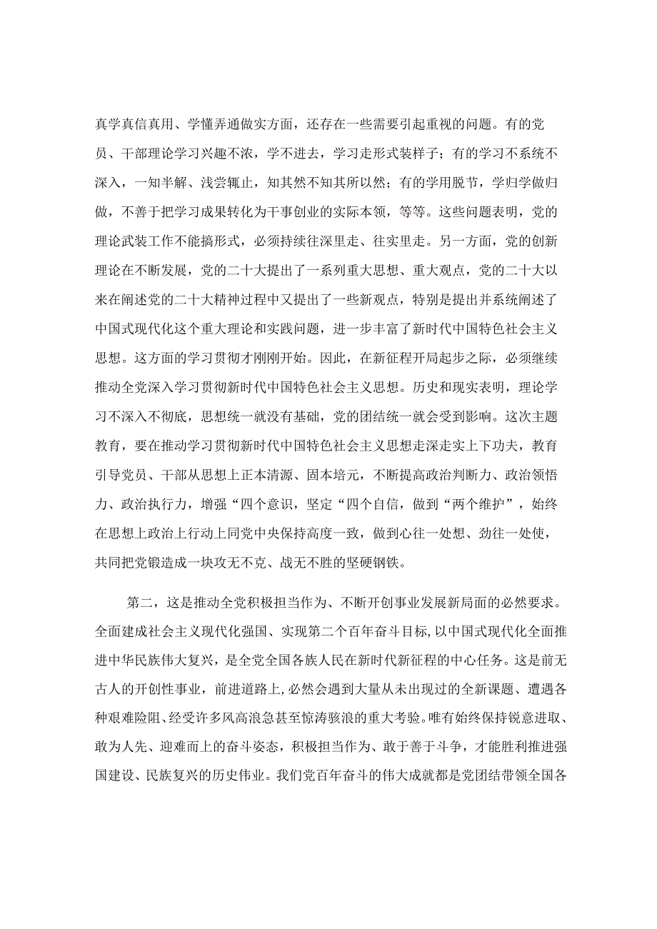 在公司党委理论学习专题读书班上的讲话范文.docx_第2页