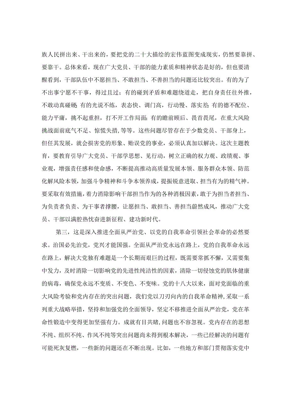 在公司党委理论学习专题读书班上的讲话范文.docx_第3页