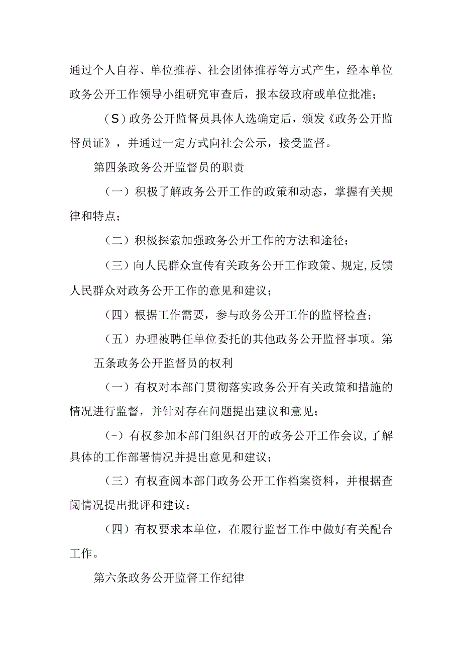 公积金政务公开监督员制度.docx_第2页