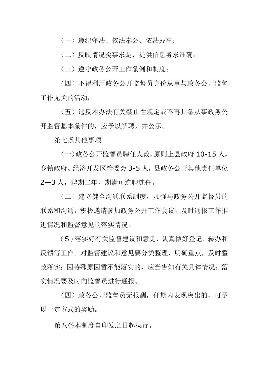 公积金政务公开监督员制度.docx_第3页